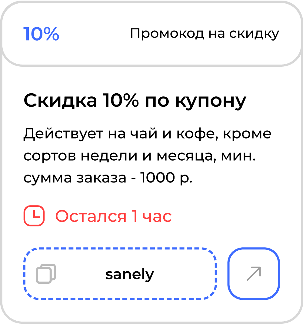 Промокоды в расширении Sanely